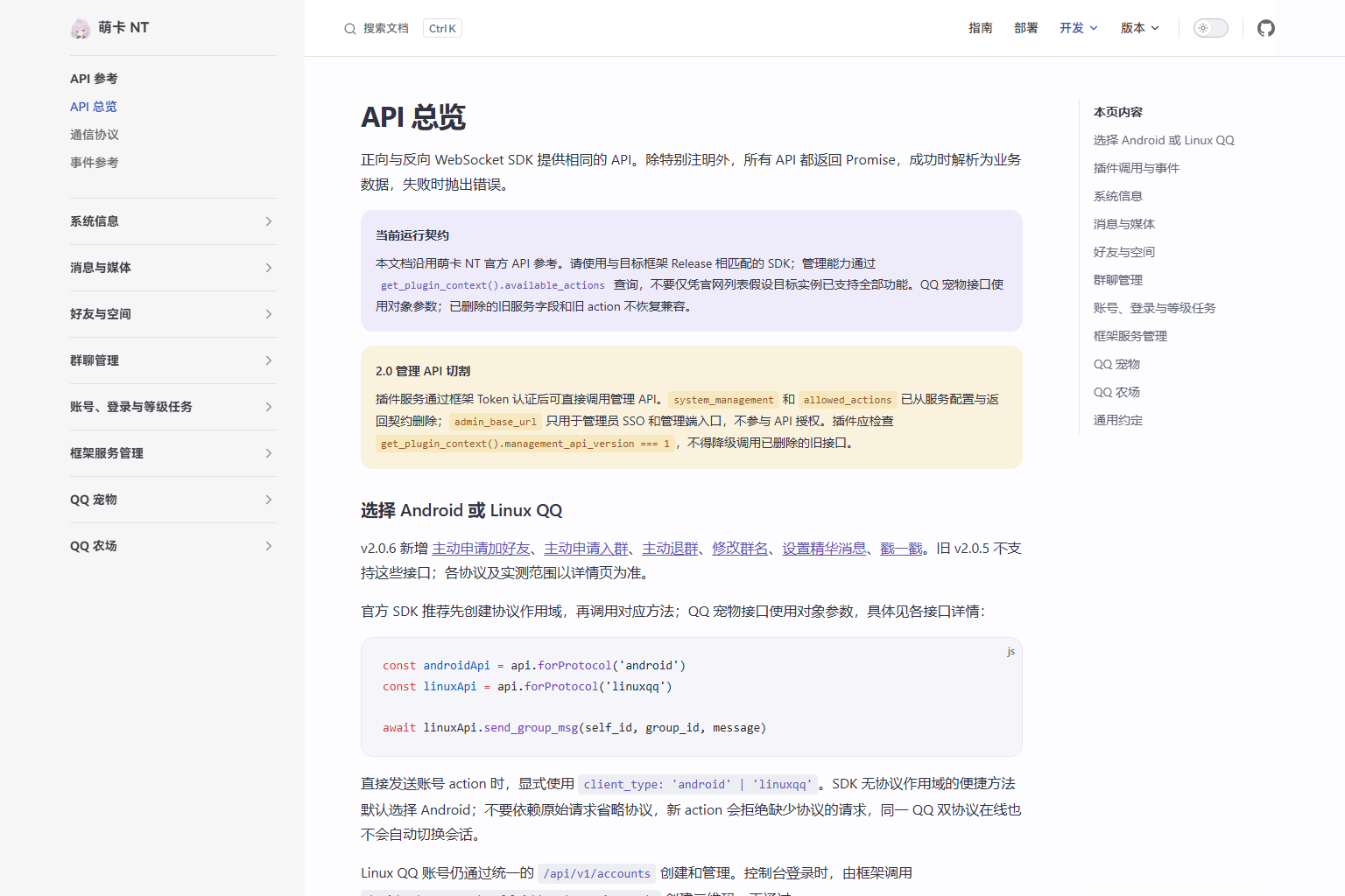 开发文档与扩展接入实际界面