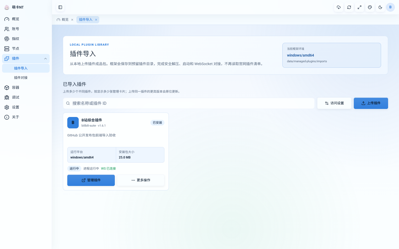 萌卡 NT 框架实际界面